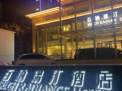 -烟台百纳瑞汀酒店