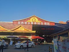 -曼阁市场水果批发市场
