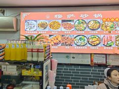 -清真·穆萨砂锅(大皮院店)
