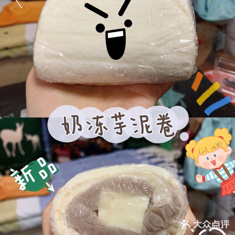 确认过口感，咸咸香香的是最好吃了 「芋泥奶冻卷」