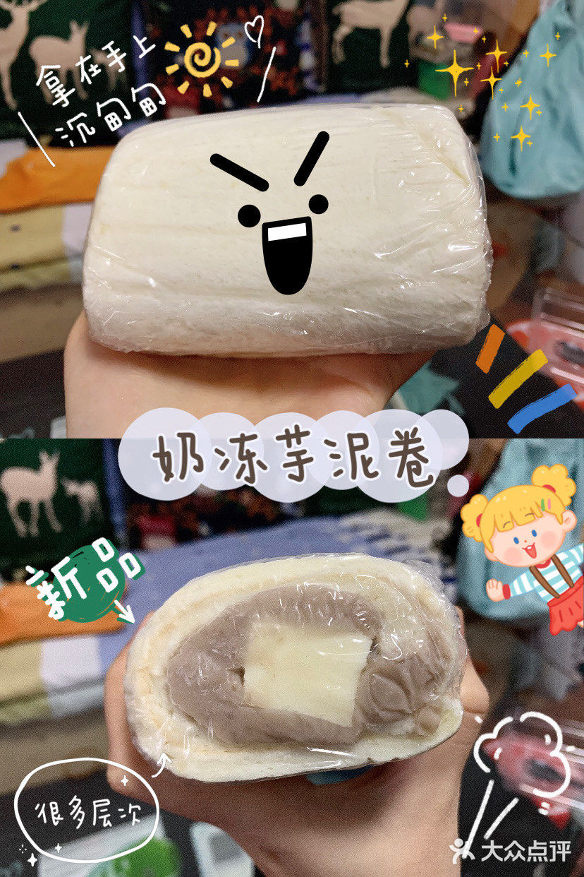 确认过口感，咸咸香香的是最好吃了 「芋泥奶冻卷」