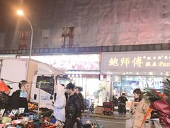 -鲍师傅糕点(春熙路店)