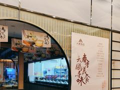 -大鹏饭店·金陵家宴(奥体中心店)