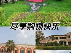 -佛罗伦萨小镇广佛名品奥特莱斯(疏港路店)