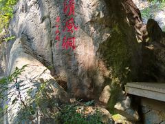 -灵栖洞天