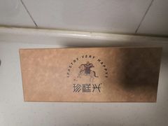 -珍糕兴(三林店)