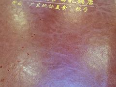 -清心鸡沙田乳鸽店·非遗传承(石溪店)