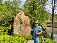 -云溪植物园