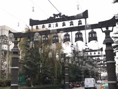 -艳阳天民俗村(公园路店)
