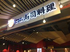 -友壹町寿司(嘉洲广场店)