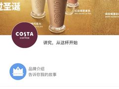 -COSTA COFFEE(阿里中心店)