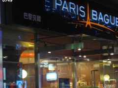 门面-巴黎贝甜(大宁国际商业广场店)