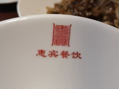 -惠宾饭庄(中山路店)