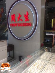 -周大生CHOW TAI SENG(成山路巴黎春天店)
