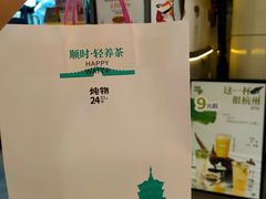 -炖物24章·顺时轻养茶(杭州大厦店)