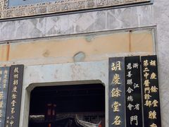 -杭州胡庆余堂第二中医门诊部