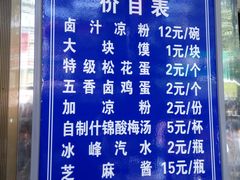 -清真·宏顺祥卤汁凉粉(大皮院店)