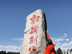 -北极村旅游风景区