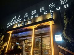 -一轩饺子馆(丽都店)