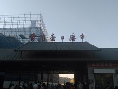 -陕西黄河壶口瀑布旅游区