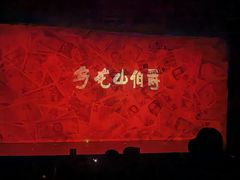 -北京地质礼堂