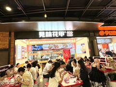 -见味花甲(福田coco park店)