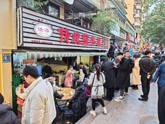 门面-汝萍传统蘸水菜(春华路总店)