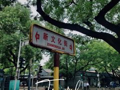 -北京第二实验小学