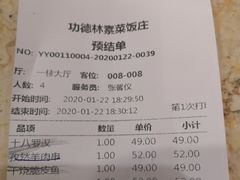 -功德林素菜饭庄(前门店)