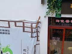 -老七宝热气羊肉馆