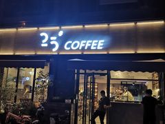 门面-25#COFFEE(古地石店)