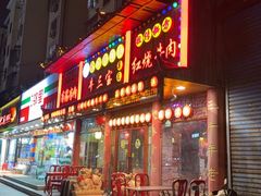 -金杨拉面王小吃面馆·牛三宝面·红烧牛肉粉