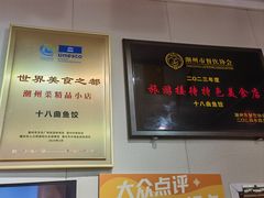 -非遗·十八曲鱼饺(西马总店)