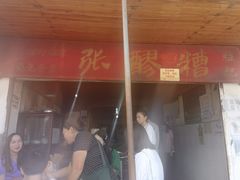 -张醪糟