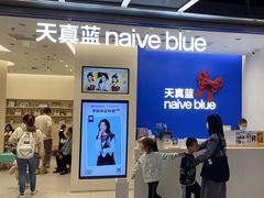 -天真蓝照相馆(五角场百联又一城店)