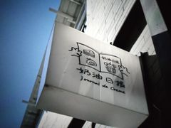 -奶油日报Journal de creme