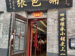门面-张包铺(道外店)