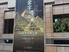 -上海博物馆(人民广场馆)