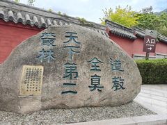 -青岛崂山太清宫