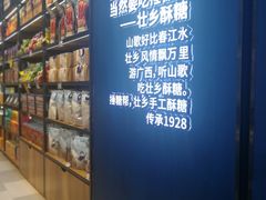 -捶糖帮桂林特产伴手礼(西街店)