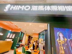 -海马体照相馆(无锡清扬茂业天地店)