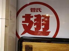 -管氏翅吧(甘家口店)