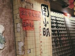 -周小明火锅(黑金冠社区店)