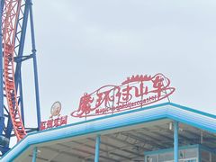 -温州乐园