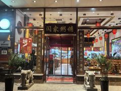 -闫家粥铺(吉林大路店)