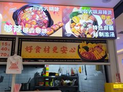 -川海丰尚砂锅麻辣烫(京新广场店)