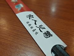 -菊儿人家·北京胡同菜(南锣鼓巷店)