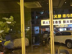 -新沙烧烤·炭烤鲜牛肉(新沙路店)