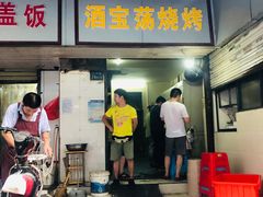 门面-酒宝荡烧烤(长航局江大路住宅小区店)