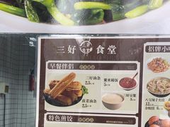 -三好食堂(煎饺·馄饨·肉饼米线·盛世广场店)